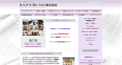 Desktop Screenshot of dspc.co.jp