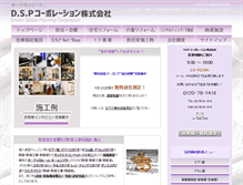 Tablet Screenshot of dspc.co.jp